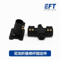 EFT 농업 식물 보호 드론 폴딩 스프레이로드 E410S E610S E416S E616S 프레임에 고정 품, [01] 2pcs