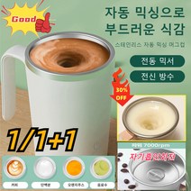 1+1 전자동 교반 스테인리스 스틸 컵 휴대용 자동 블렌딩 커피잔 밀크티잔 350ML 대용량/자기 교반/보온 보냉, 라이트 그린 (손잡이 없음)