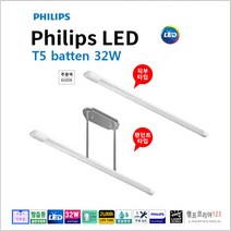 PHILIPS 럭스라인 배튼 LED 32W - 습기가 많은 곳 사용