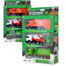 어린이 환경미화원 자동차 3종세트 4살 선물 EQ 생일