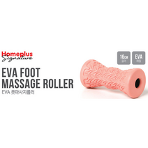 홈플러스 시그니처 EVA 풋마사지 롤러 16cm 1개