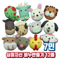 [꼬메빔보] #십이지신 비누만들기7인용(12종), 뱀