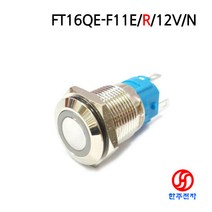 16파이 LED 메탈 푸쉬버튼스위치 FT16QE-F11E/R/12V/N 방수 니켈 KC인증 HJ-05817, 걸림(LOCK), 녹색, 흑적녹백-4선