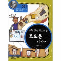 이노플리아 스탈링이 들려주는 호르몬 이야기-061 과학자가 들려주는 과학이야기, One color | One Size@1