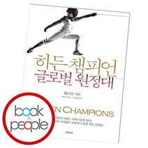 히든 챔피언 글로벌 원정대, 없음