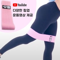 힙딥운동밴드 힙업운동밴드 스쿼트밴드 루프밴드 (운동 영상 제공)