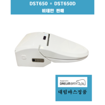 DST650비데만(=DST650D)