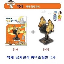 일음쇼핑^*n백제 금제관식 종이조립한국사 입체퍼즐 아동용 유아용 가정용일음medi*^, ab*^*선택있슴백제 금제관식 종이조립한국사