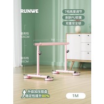 발레바 1인용 무용바 가정용 학원 연습용 스트레칭 높이조절 발레봉, 업그레이드 핑크 1m