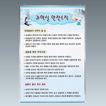 과학실 안전수칙 액자 600x900mm