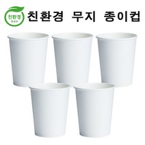 친환경 종이컵 6.5온스 8온스 10온스 12온스 13온스 16온스 100개 일회용 테이크아웃컵, 12온스 100개