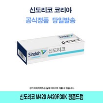 el 3014 신도리코 M420 A420R30K 정품드럼 A420dn/A620dn/A621dn/M420/LP3060dn/LP4090dn/MF3060/LP4040DN