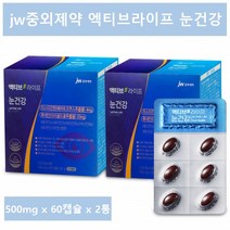 중외제약 루테인500MG 아연 비타민 아이케어 루테인 눈에좋은 영양제 루테인 아스타잔틴