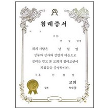 우단속지 침례증서 (A5/50매)