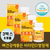 식약처인증 비타민D 아연 츄어블 햇빛부족 어르신 면역영양제 무릎 손목 발목 손가락 뼈 마디 골밀도 골다공증 실버 노인 70대 80대 할아버지 할머니 대두레시틴 멀티비타민미네랄