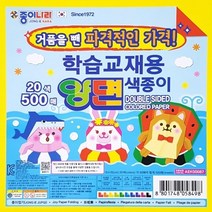 종이나라 학습교재용 양면색종이 20색 500매 15x15cm, 본상품
