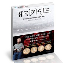 [북앤피플] 휴먼카인드, 상세 설명 참조