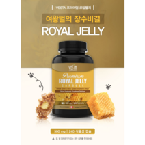 [본사 직영] 베스타 캐나다 로얄젤리 캡슐- GMP 시설, 1병, 1개