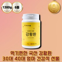 커큐민 진도 울금가루 강황환 분말 효도선물 CURCUMIN