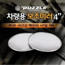 JW컴퍼니 빅사이즈 하이패스룸미러 자동차룸미러 와이드룸미러 보조미러 룸미러모니터 초보운전자 필수품 2P 블랙박스 자동차용품 W7B727E 아반떼md용품 차량수납 차량용 모닝용품 미러용품, 단일 차종