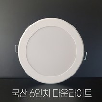 6인치 국산 LED 다운라이트 매립등 매입등 15W 20W, 효율적인 20w, 방충+방습용, 주광색(하얀불빛/형광등색)