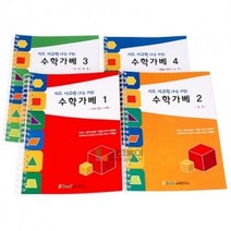사고력 수학가베 4권세트 14단계/시드 가베교재, 트레저 쿠팡 본상품선택