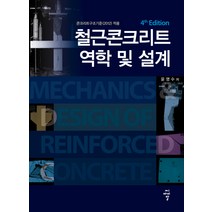 철근콘크리트 역학 및 설계:콘크리트구조기준(2012) 적용, 씨아이알