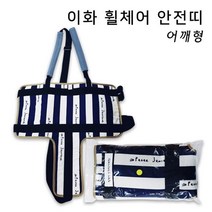 노인 환자 휠체어 어깨끈 복부 안전 벨트 요양병원