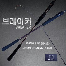 NH코리아 선상용 한치낚시대 티타늄 초릿대 이카메탈 오모리그 스피닝 다단거치용 로드, B183ML 베이트 타입 - 183cm