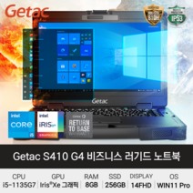 Getac S410 비즈니스 러기드 노트북, S410 Business, WIN11 Pro, 256GB, 8GB, 인텔 코어i5