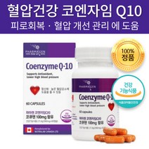 코엔자임 코큐10 큐텐 Q10 코큐텐 COQ10 건강 기능식품 중년층 장년층 성인 남성 여성 혈압 낮추는 영양제 약 추천 감소 건강 항산화 고혈압 관리 도움 식약처 인증 효능 추천, 60캡슐 x 8개