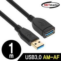 NETmate NM UF310BKZ USB3.0 연장 AM AF 케이블 1m 블랙 Cable USBCable USBExtensionCable 케이블 USB케이블 NETmate 강원전자 넷메이트 USB연장케이블