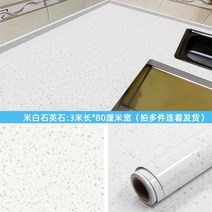 Cilicili 주방 싱크대 상판 시트지 아일랜드 식탁 테이블 대리석 느낌 인테리어 필름지, 화이트 스톤 8880- 80cm 폭 x3m 길이