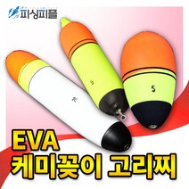피싱피플 EVA 소세지찌 관통찌 고리찌 원투찌 원투낚시 채비소품, EVA-소세지찌, 케미꽂이/길쭉형(12호)