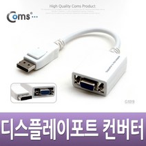 디스플레이포트 컨버터 VGA변환 디지털신호-> 아날로그신호 변환 / 젠더/커넥터/D-Sub, 단일 모델명/품번” class=”wr-img”></a></div></p></div></p></div></p></div><div class=