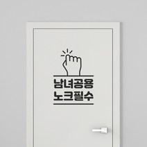 화장실 안내문 레터링 스티커 심플디자인, TYPE 01 화장실_미끄럼1, 블랙