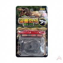 공룡화석발굴키트 (낱개 1개)