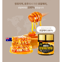 로열젤리분말 동결건조로얄젤리 로얄 제리