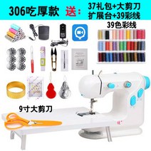 306 재봉틀 가정용 미니 소형 전동 오버로크 오버록 오바로크 미싱기 리폼 미싱, 306+선물세트+확장대+큰가위+39색실