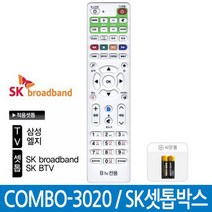 SK브로드밴드리모컨 셋톱박스리모컨+건전지무료 -, COMBO-3020 SK셋톱