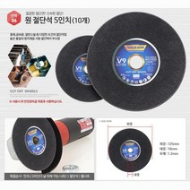 앵글 그라인더 날 10개 콘크리트 철제 금속 그라인더커팅날