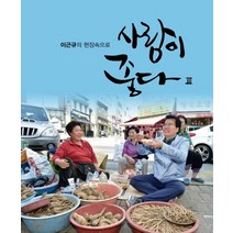 사람이 좋다 3:이근규의 현장속으로, 키네마인, 이근규 저