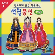 만들기자랑그리기풍선/삼국시대공주전통의상/공주/만들기재료, 삼국시대공주전통의상-백제