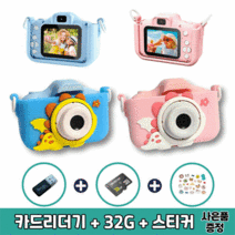소다소라 셀카 어린이카메라 키즈 유아 장난감 공룡 사진기 어린이용 (32GB SD카드+카드리더기+배터리1000mAh+스티커 사은품증정), 블루
