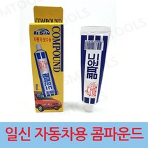 SMTOOLS 일신 콤파운드 차량 보수