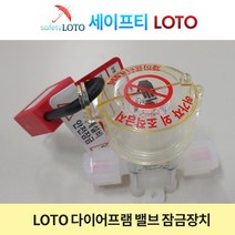 SHSBL-CR 스텐레스 밸브 케미칼밸브 다이어프램 밸브잠금장치 세이프티LOTO, SHSBL21-3