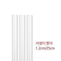 투명 롱버블티 빨대 1봉 200개 1.2cmx25cm 스트로우 빨대 개별포장빨대 버블빨대 버블티 ^ ju!na@, ※­선택:상품선택▣, ※­선택:상품선택▣