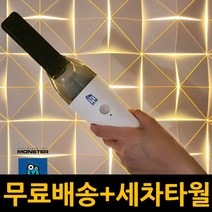 크린몬스터 초강력 차량용 자동차 소형 핸디 무선 청소기, 화이트+세차타월