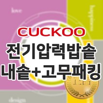 쿠쿠 10인용 전기압력밥솥 정품 내솥 + 압력패킹 CRP-D451F