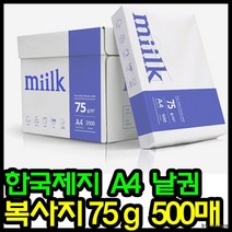[밀크 A4 75g 500매 1권] a475g 밀크a475g 75ga4용지 밀크a475 75ga4 milka4, A4 75g 500매 1권